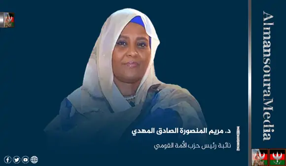 الدكتورة مريم الصادق المهدي
