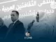 الجلسة الحوارية بعنوان دور المؤسسات التشريعية والتنفيذية والقضائية والمجتمع المدني في تنمية أواصر الثقافة العربية الكردية